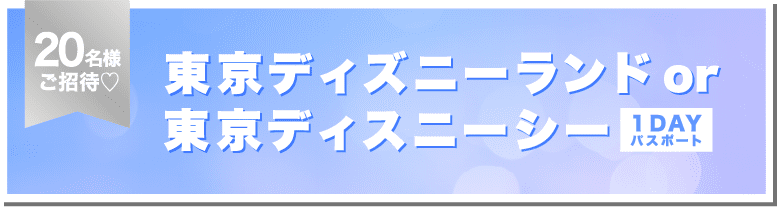 東京ディズニーランドor 東京ディスニーシー 1 DAYパスポート